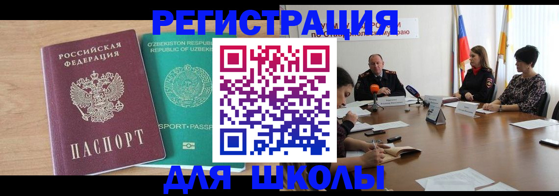 прописка ребенка в Лобне