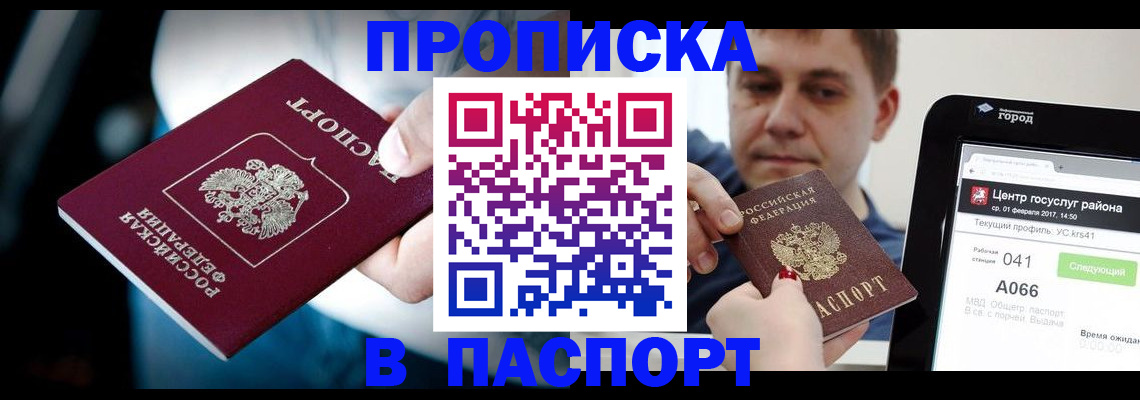 временная регистрация собственник в Лобне