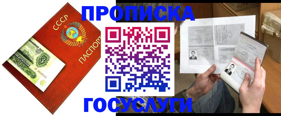 временная регистрация купить в Лобне