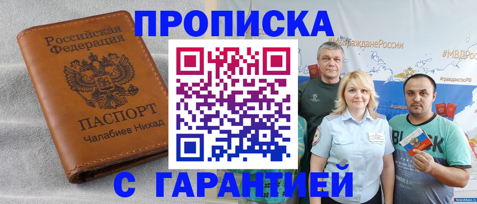 регистрация в Лобне